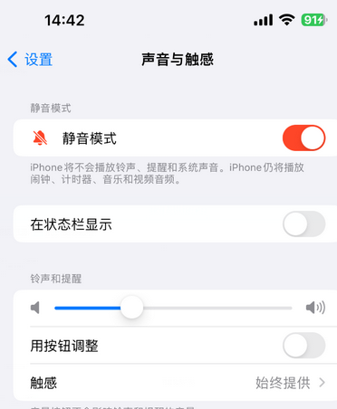 谢岗镇苹果15Pro维修网点分享iPhone15Pro系列机型中隐藏静音图标 