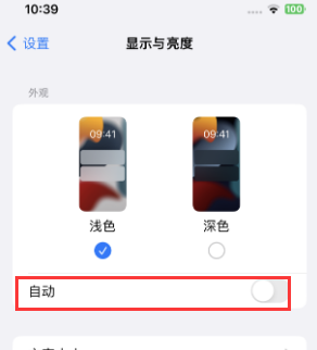 谢岗镇苹果15服务店分享iPhone15无法关闭深色模式怎么办 