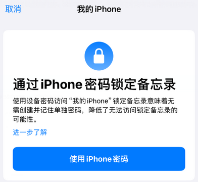 谢岗镇apple维修分享iPhone锁定备忘录的两种方式