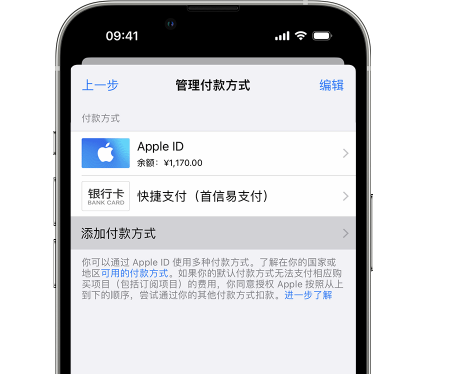 谢岗镇苹果维修服务中心如何通过家人共享更改iPhone付款方式 