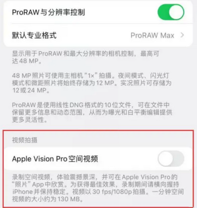 谢岗镇apple服务iPhone15Pro/ProMax如何使用录制空间视频功能 