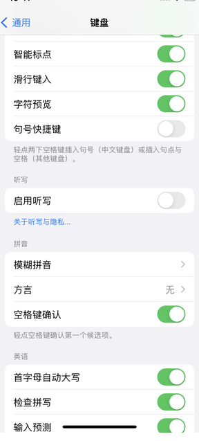 谢岗镇苹果14维修店分享iPhone14如何快速打字