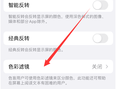 谢岗镇苹果14正规维修分享iPhone14如何关闭色彩滤镜 
