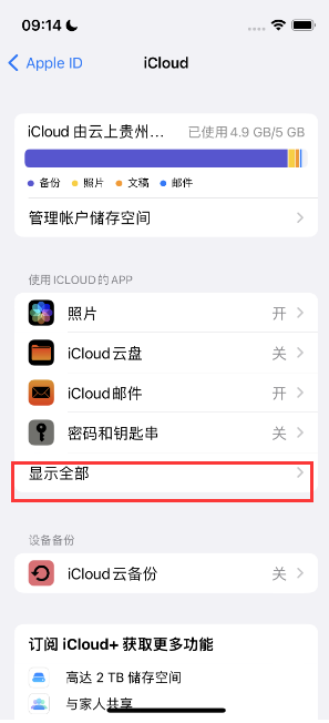 谢岗镇apple维修分享AppleMusic音乐库里出现了别人的歌单怎么办 